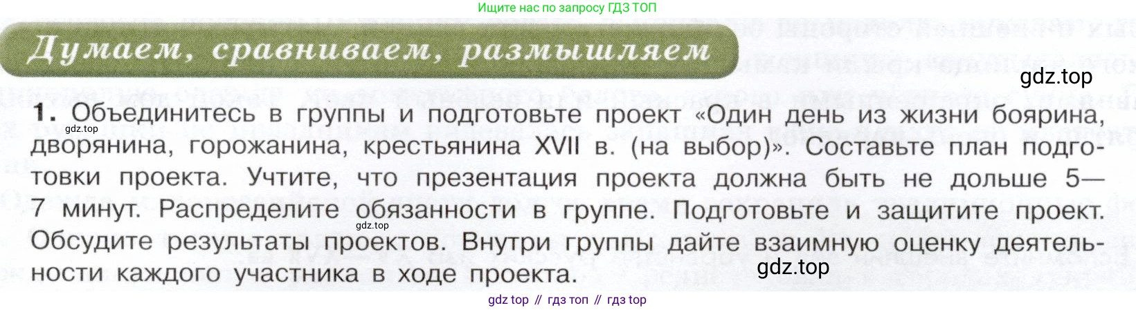 История России, 7 класс Учебник, автор: Арсентьев Николай Михайлович, издательство Просвещение, Москва, 2023, белого цвета, Часть 2, страница 113, номер 1, Условие