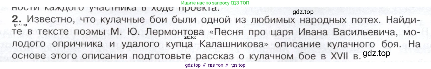 История России, 7 класс Учебник, автор: Арсентьев Николай Михайлович, издательство Просвещение, Москва, 2023, белого цвета, Часть 2, страница 113, номер 2, Условие