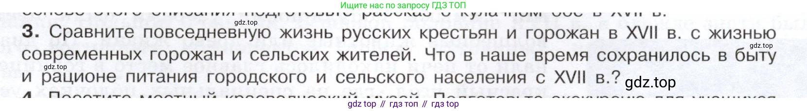 История России, 7 класс Учебник, автор: Арсентьев Николай Михайлович, издательство Просвещение, Москва, 2023, белого цвета, Часть 2, страница 113, номер 3, Условие