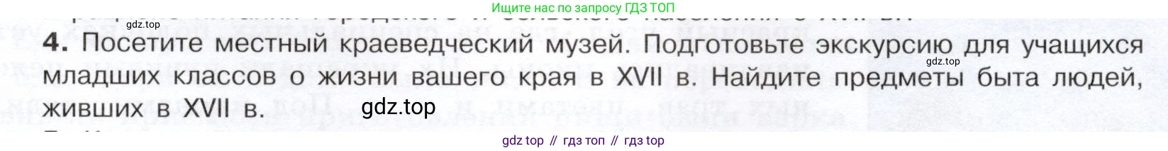 История России, 7 класс Учебник, автор: Арсентьев Николай Михайлович, издательство Просвещение, Москва, 2023, белого цвета, Часть 2, страница 113, номер 4, Условие