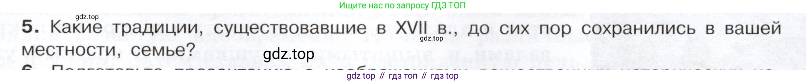 История России, 7 класс Учебник, автор: Арсентьев Николай Михайлович, издательство Просвещение, Москва, 2023, белого цвета, Часть 2, страница 113, номер 5, Условие