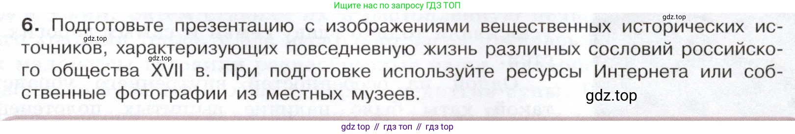 История России, 7 класс Учебник, автор: Арсентьев Николай Михайлович, издательство Просвещение, Москва, 2023, белого цвета, Часть 2, страница 113, номер 6, Условие