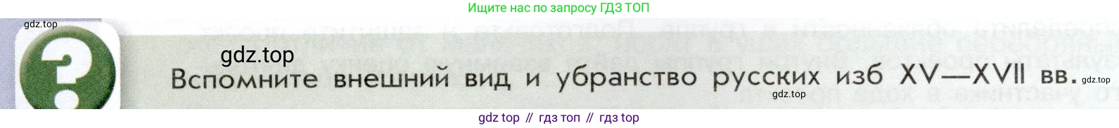 История России, 7 класс Учебник, автор: Арсентьев Николай Михайлович, издательство Просвещение, Москва, 2023, белого цвета, Часть 2, страница 114, Условие