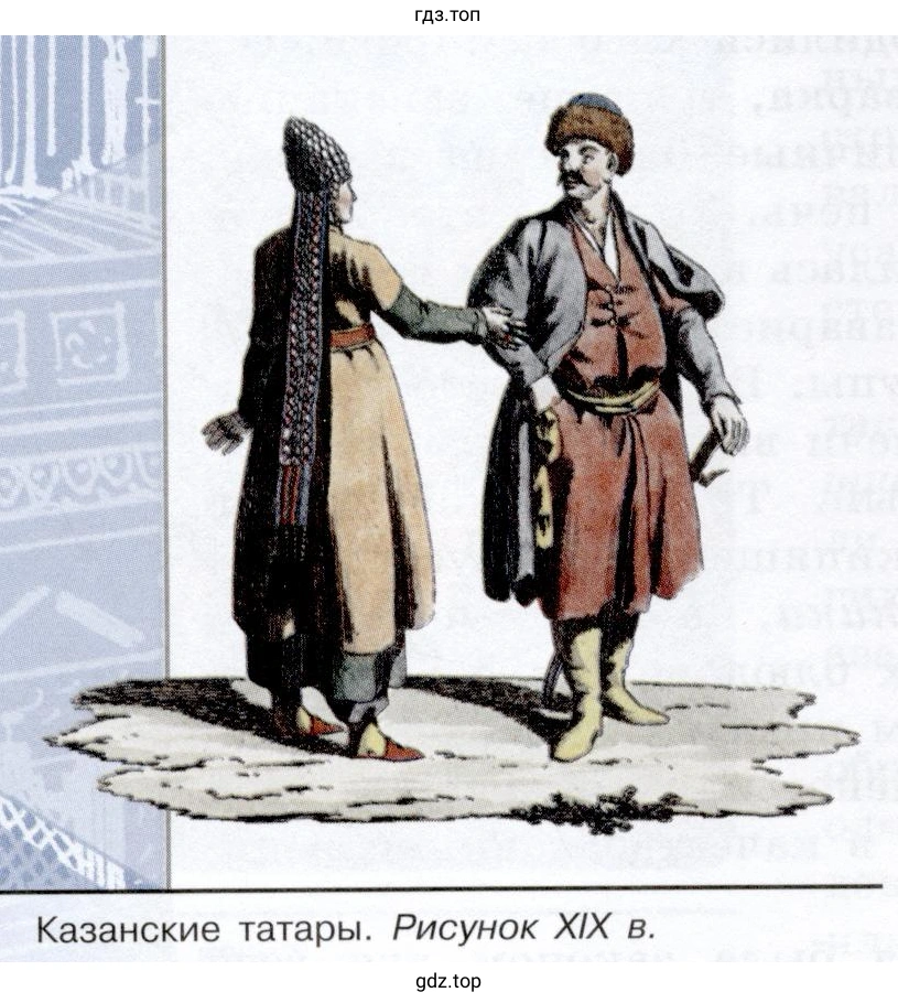 Казанские татары. Рисунок XIX в.