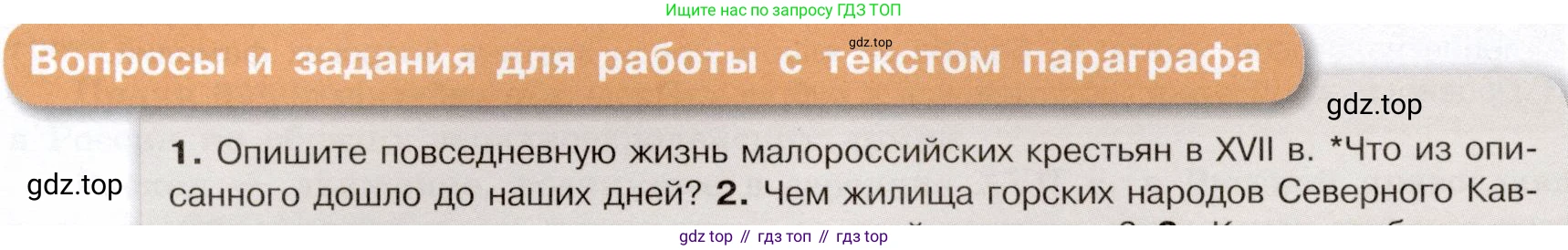 История России, 7 класс Учебник, автор: Арсентьев Николай Михайлович, издательство Просвещение, Москва, 2023, белого цвета, Часть 2, страница 121, номер 1, Условие
