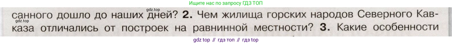 История России, 7 класс Учебник, автор: Арсентьев Николай Михайлович, издательство Просвещение, Москва, 2023, белого цвета, Часть 2, страница 121, номер 2, Условие