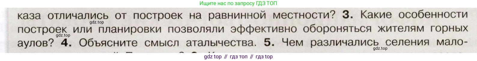 История России, 7 класс Учебник, автор: Арсентьев Николай Михайлович, издательство Просвещение, Москва, 2023, белого цвета, Часть 2, страница 121, номер 3, Условие