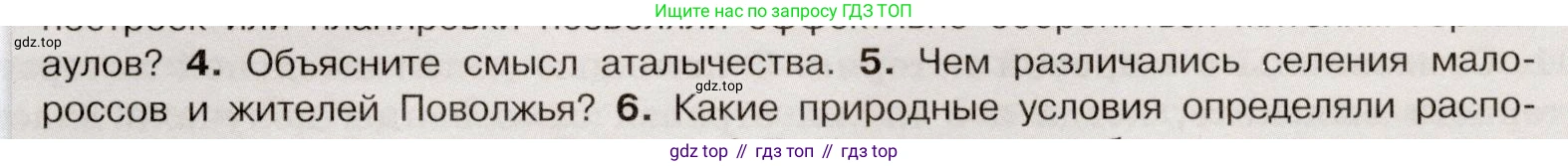 История России, 7 класс Учебник, автор: Арсентьев Николай Михайлович, издательство Просвещение, Москва, 2023, белого цвета, Часть 2, страница 121, номер 5, Условие
