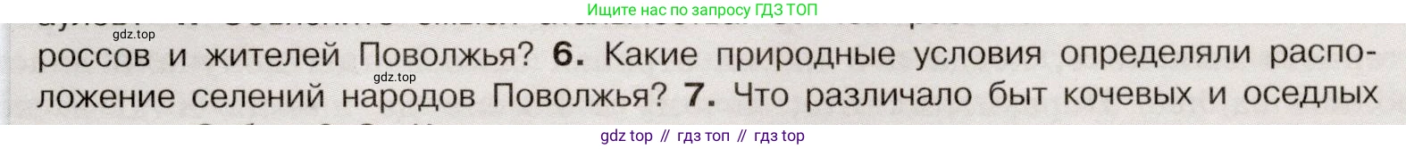 История России, 7 класс Учебник, автор: Арсентьев Николай Михайлович, издательство Просвещение, Москва, 2023, белого цвета, Часть 2, страница 121, номер 6, Условие
