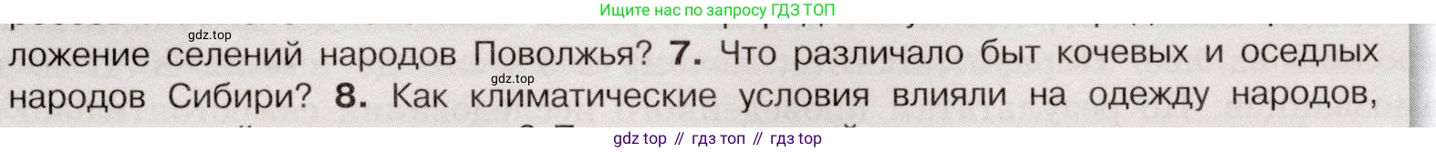 История России, 7 класс Учебник, автор: Арсентьев Николай Михайлович, издательство Просвещение, Москва, 2023, белого цвета, Часть 2, страница 121, номер 7, Условие