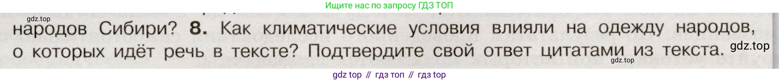 История России, 7 класс Учебник, автор: Арсентьев Николай Михайлович, издательство Просвещение, Москва, 2023, белого цвета, Часть 2, страница 121, номер 8, Условие