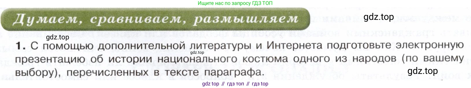 История России, 7 класс Учебник, автор: Арсентьев Николай Михайлович, издательство Просвещение, Москва, 2023, белого цвета, Часть 2, страница 121, номер 1, Условие