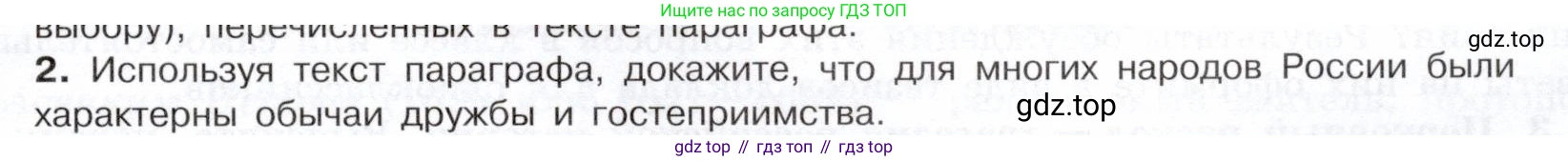 История России, 7 класс Учебник, автор: Арсентьев Николай Михайлович, издательство Просвещение, Москва, 2023, белого цвета, Часть 2, страница 121, номер 2, Условие