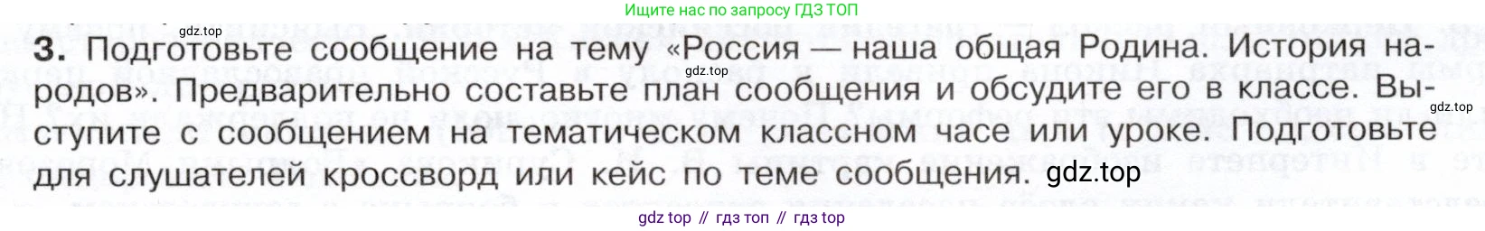 История России, 7 класс Учебник, автор: Арсентьев Николай Михайлович, издательство Просвещение, Москва, 2023, белого цвета, Часть 2, страница 121, номер 3, Условие