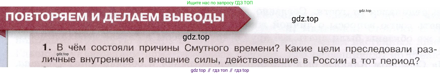 История России, 7 класс Учебник, автор: Арсентьев Николай Михайлович, издательство Просвещение, Москва, 2023, белого цвета, Часть 2, страница 122, номер 1, Условие