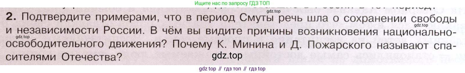 История России, 7 класс Учебник, автор: Арсентьев Николай Михайлович, издательство Просвещение, Москва, 2023, белого цвета, Часть 2, страница 122, номер 2, Условие