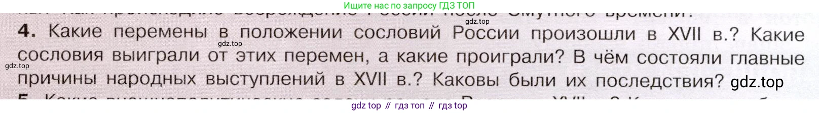 История России, 7 класс Учебник, автор: Арсентьев Николай Михайлович, издательство Просвещение, Москва, 2023, белого цвета, Часть 2, страница 122, номер 4, Условие