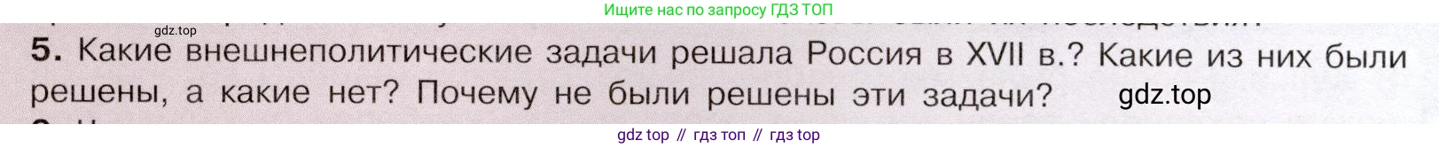 История России, 7 класс Учебник, автор: Арсентьев Николай Михайлович, издательство Просвещение, Москва, 2023, белого цвета, Часть 2, страница 122, номер 5, Условие