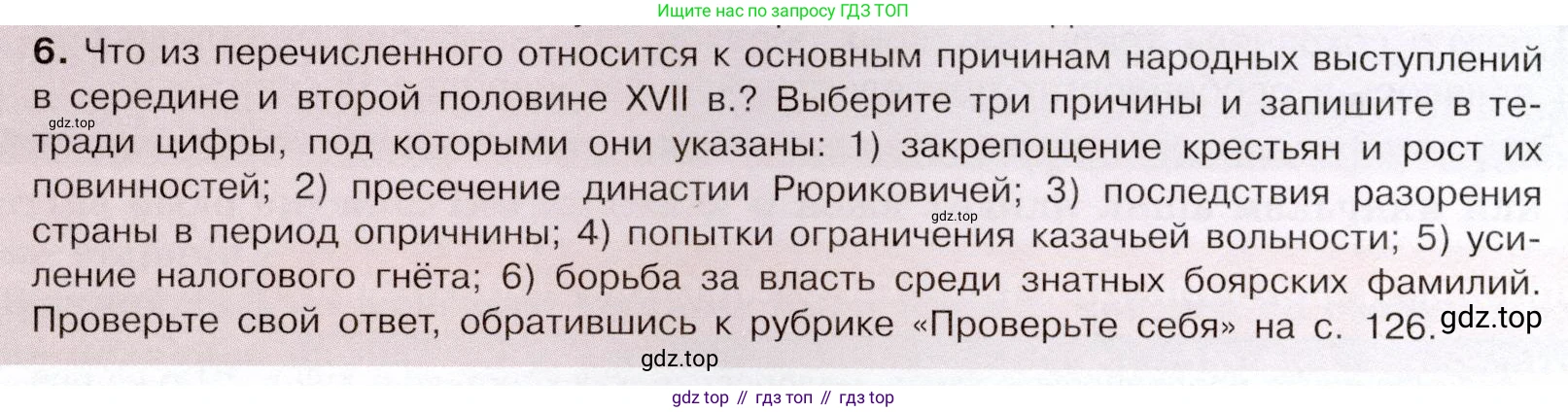 История России, 7 класс Учебник, автор: Арсентьев Николай Михайлович, издательство Просвещение, Москва, 2023, белого цвета, Часть 2, страница 122, номер 6, Условие