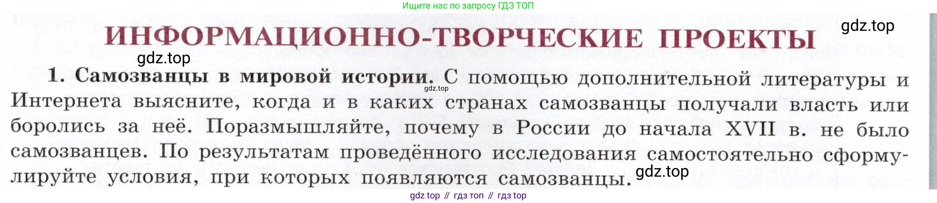 История России, 7 класс Учебник, автор: Арсентьев Николай Михайлович, издательство Просвещение, Москва, 2023, белого цвета, Часть 2, страница 122, номер 1, Условие