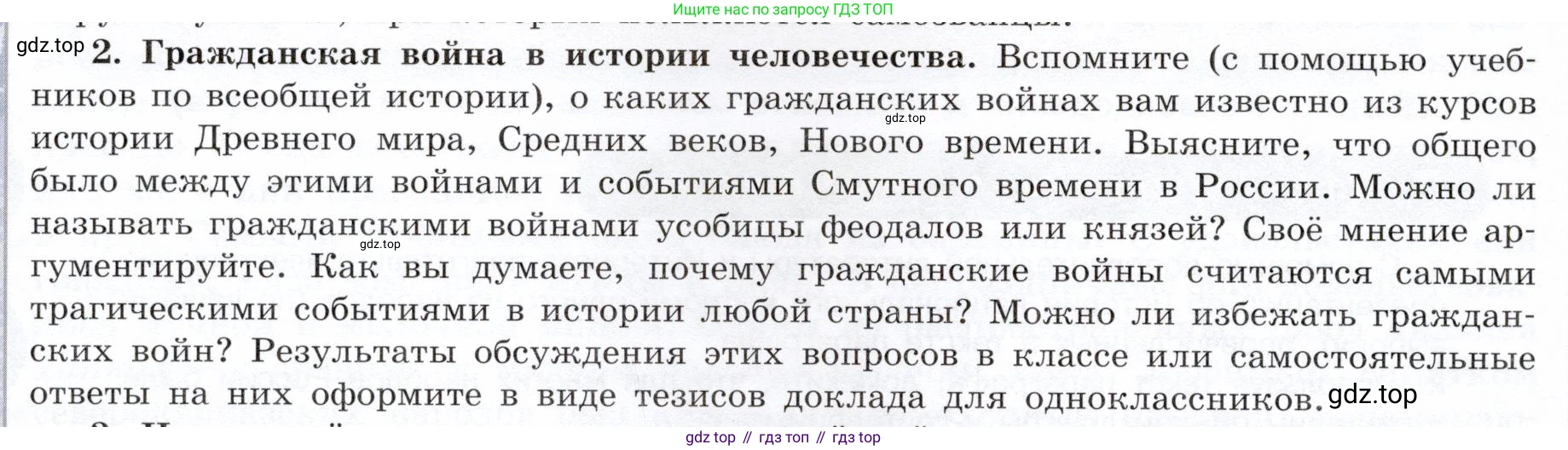 История России, 7 класс Учебник, автор: Арсентьев Николай Михайлович, издательство Просвещение, Москва, 2023, белого цвета, Часть 2, страница 122, номер 2, Условие