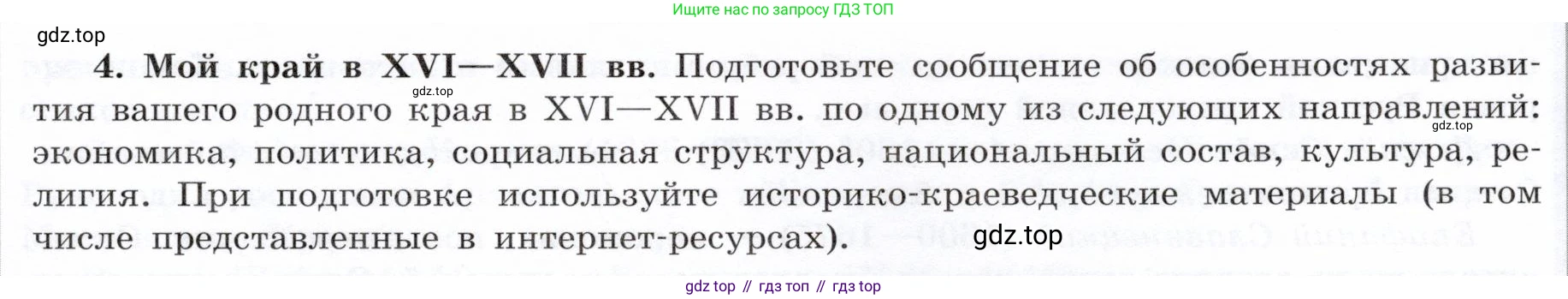 История России, 7 класс Учебник, автор: Арсентьев Николай Михайлович, издательство Просвещение, Москва, 2023, белого цвета, Часть 2, страница 123, номер 4, Условие