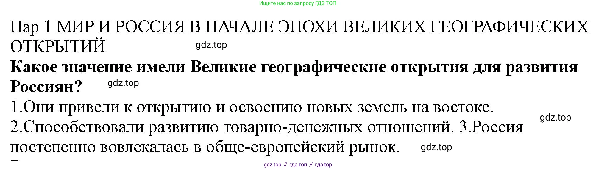 История России, 7 класс Учебник, автор: Арсентьев Николай Михайлович, издательство Просвещение, Москва, 2023, белого цвета, Часть 1, страница 8, Решение