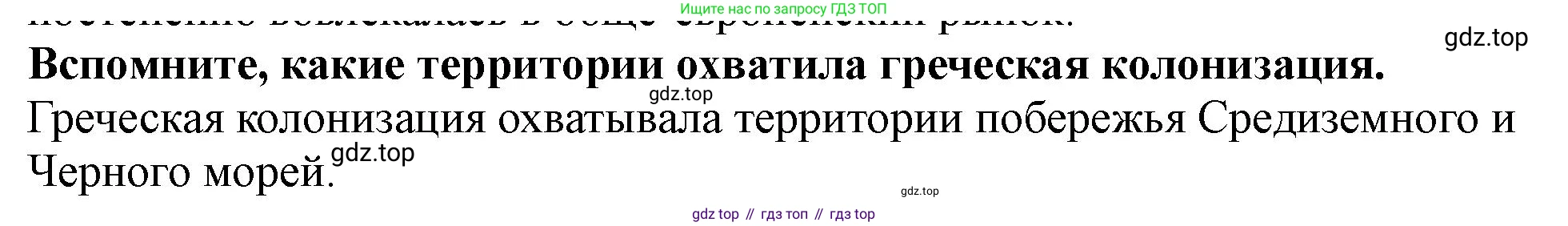 История России, 7 класс Учебник, автор: Арсентьев Николай Михайлович, издательство Просвещение, Москва, 2023, белого цвета, Часть 1, страница 8, Решение