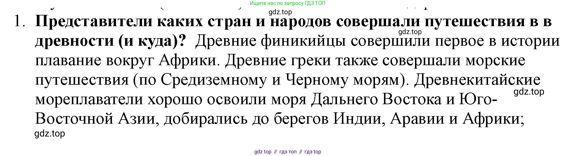 История России, 7 класс Учебник, автор: Арсентьев Николай Михайлович, издательство Просвещение, Москва, 2023, белого цвета, Часть 1, страница 13, номер 1, Решение