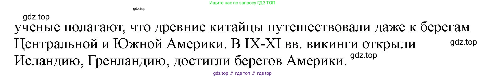 История России, 7 класс Учебник, автор: Арсентьев Николай Михайлович, издательство Просвещение, Москва, 2023, белого цвета, Часть 1, страница 13, номер 1, Решение (продолжение 2)