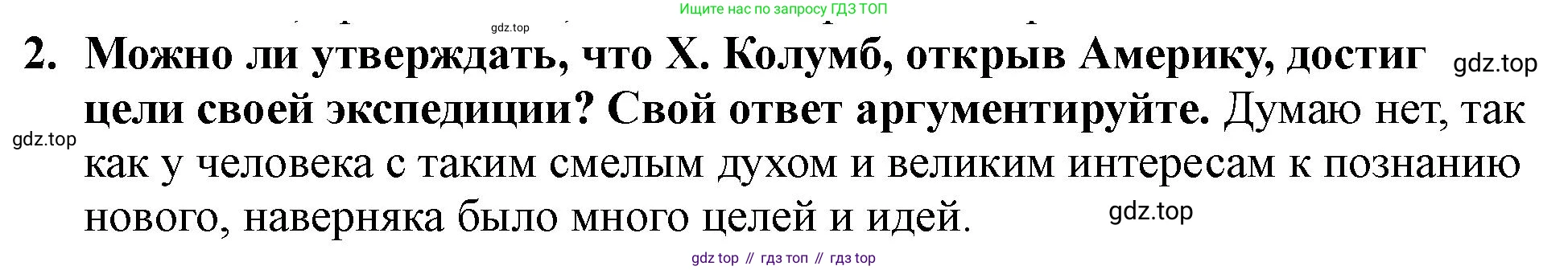 История России, 7 класс Учебник, автор: Арсентьев Николай Михайлович, издательство Просвещение, Москва, 2023, белого цвета, Часть 1, страница 13, номер 2, Решение