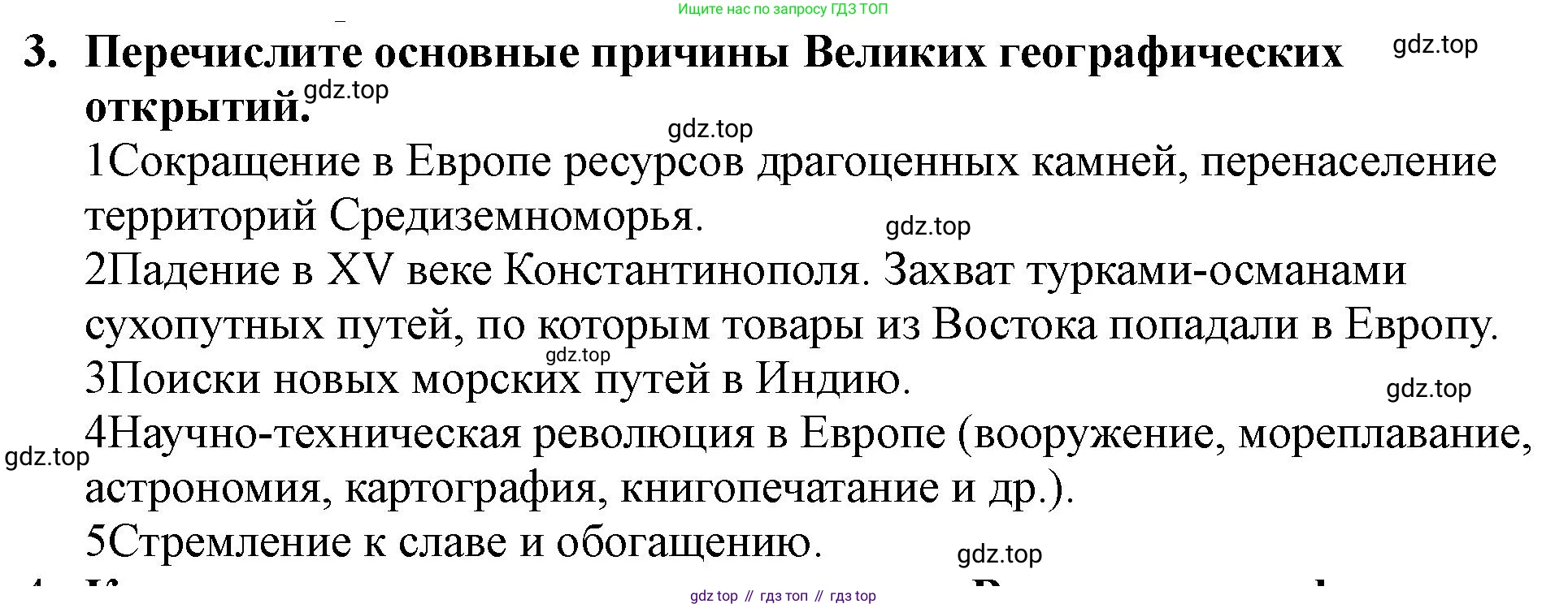 История России, 7 класс Учебник, автор: Арсентьев Николай Михайлович, издательство Просвещение, Москва, 2023, белого цвета, Часть 1, страница 13, номер 3, Решение