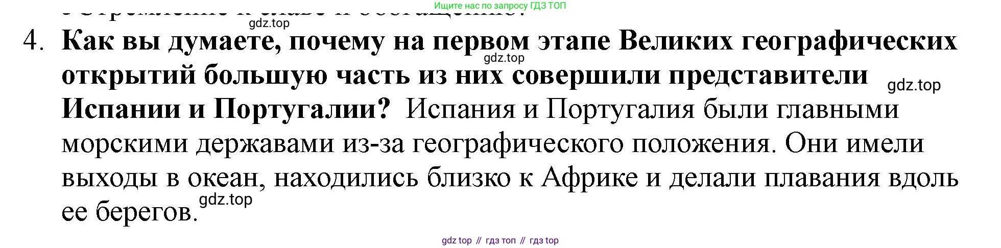 История России, 7 класс Учебник, автор: Арсентьев Николай Михайлович, издательство Просвещение, Москва, 2023, белого цвета, Часть 1, страница 13, номер 4, Решение