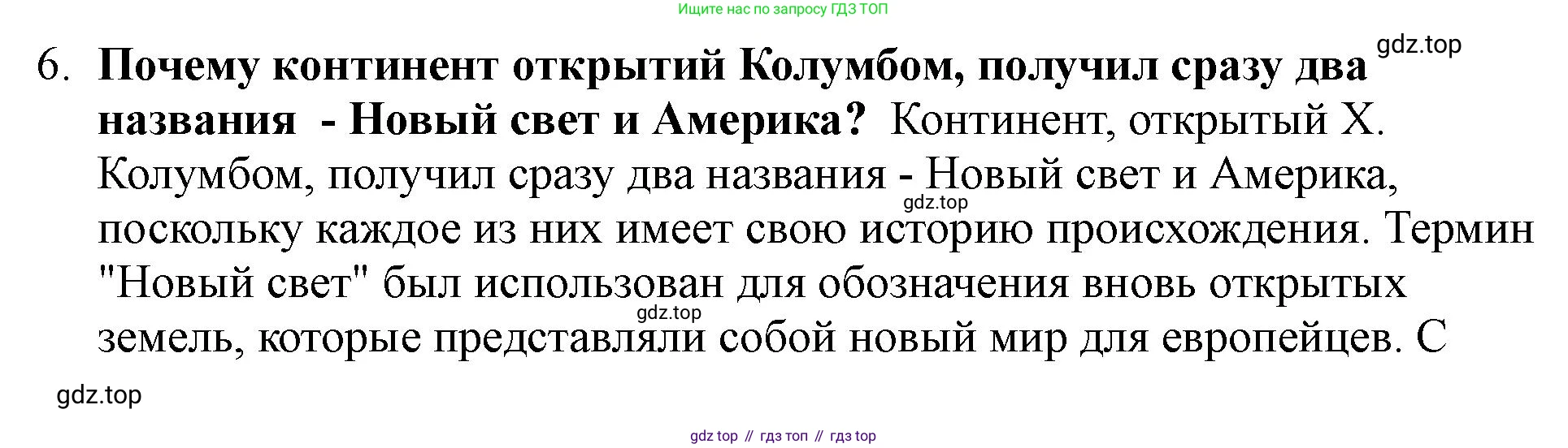История России, 7 класс Учебник, автор: Арсентьев Николай Михайлович, издательство Просвещение, Москва, 2023, белого цвета, Часть 1, страница 13, номер 6, Решение