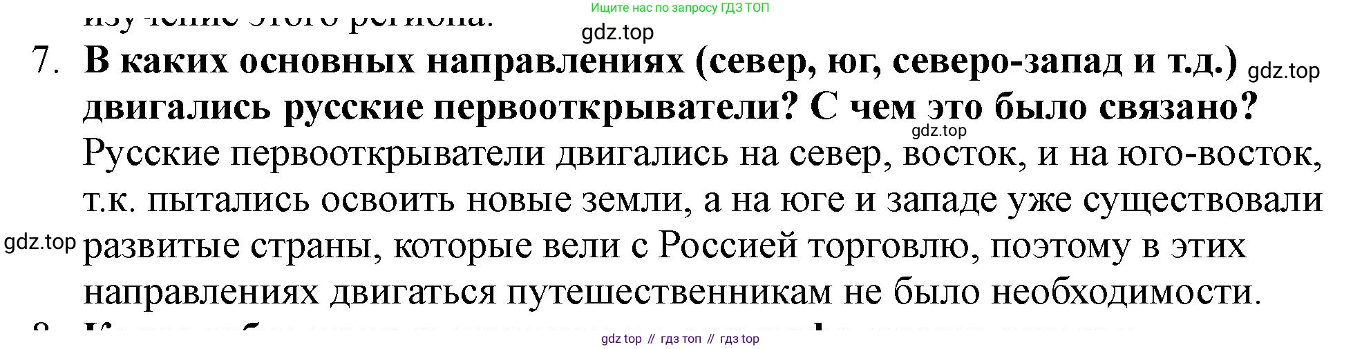 История России, 7 класс Учебник, автор: Арсентьев Николай Михайлович, издательство Просвещение, Москва, 2023, белого цвета, Часть 1, страница 13, номер 7, Решение