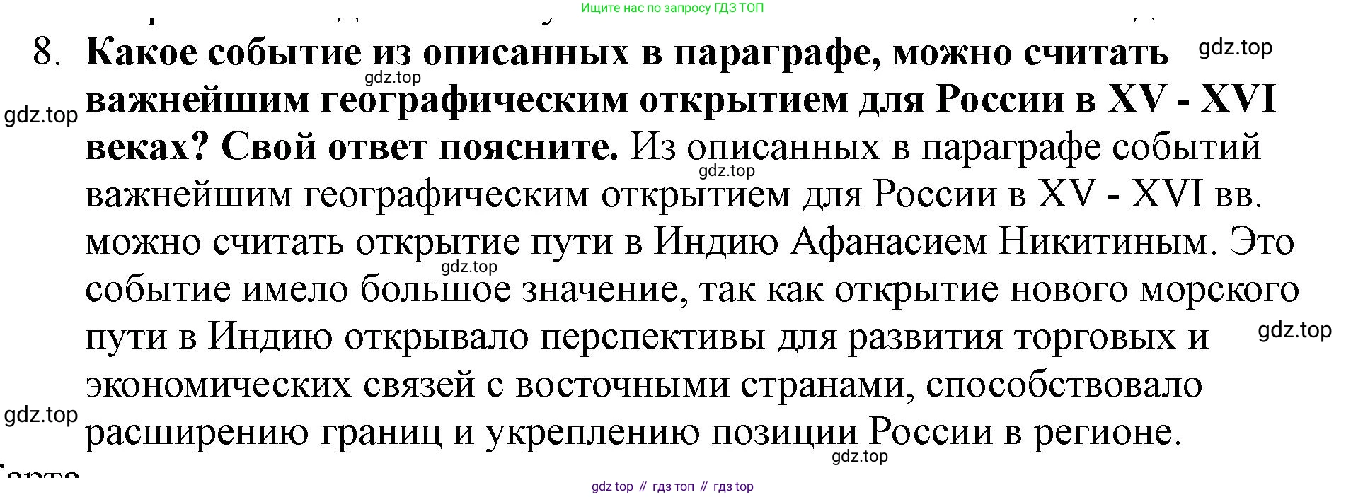 История России, 7 класс Учебник, автор: Арсентьев Николай Михайлович, издательство Просвещение, Москва, 2023, белого цвета, Часть 1, страница 13, номер 8, Решение