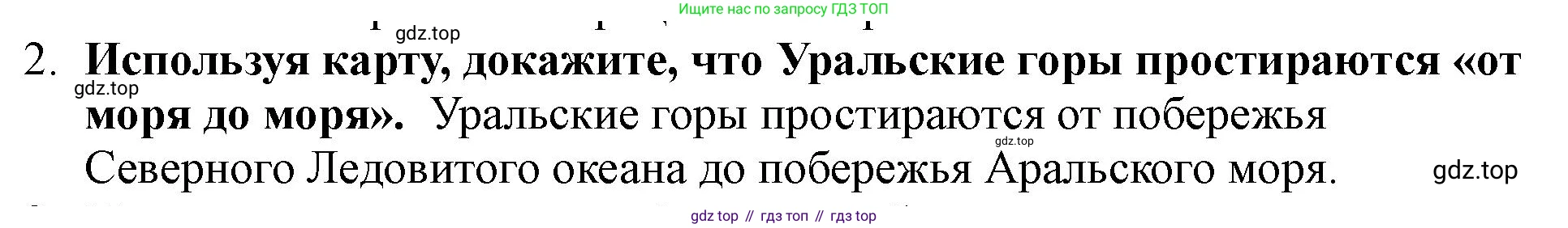 История России, 7 класс Учебник, автор: Арсентьев Николай Михайлович, издательство Просвещение, Москва, 2023, белого цвета, Часть 1, страница 13, номер 2, Решение