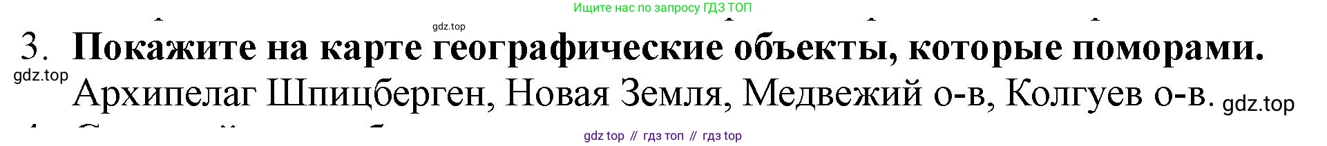 История России, 7 класс Учебник, автор: Арсентьев Николай Михайлович, издательство Просвещение, Москва, 2023, белого цвета, Часть 1, страница 13, номер 3, Решение