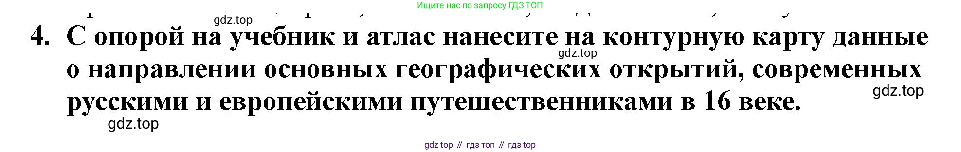 История России, 7 класс Учебник, автор: Арсентьев Николай Михайлович, издательство Просвещение, Москва, 2023, белого цвета, Часть 1, страница 13, номер 4, Решение