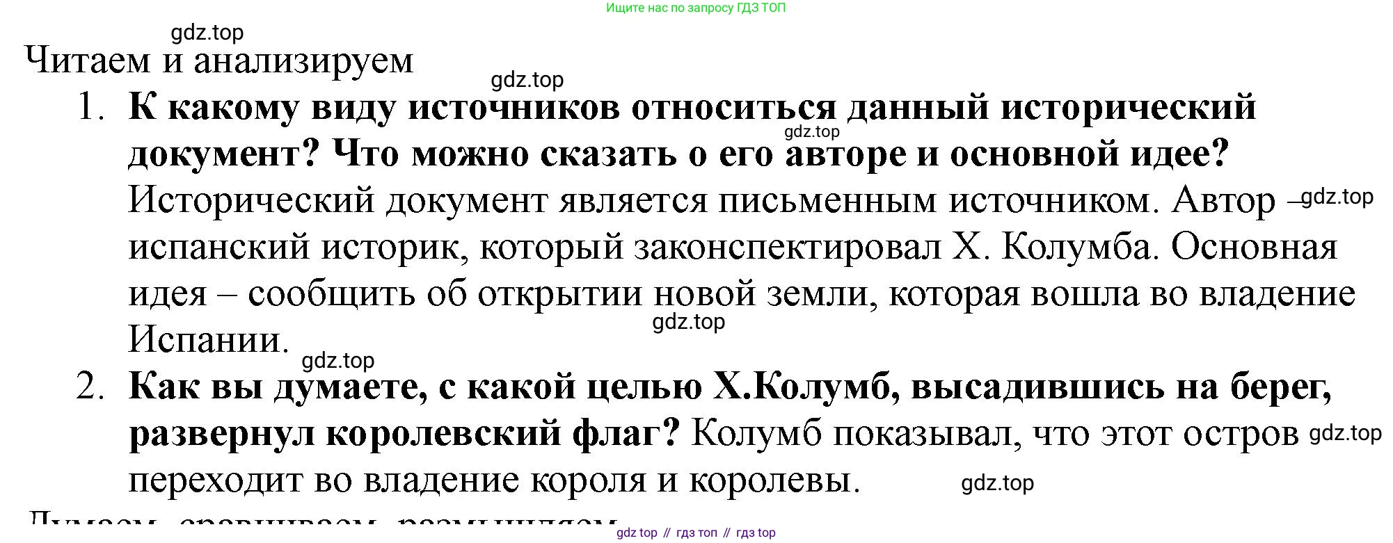 История России, 7 класс Учебник, автор: Арсентьев Николай Михайлович, издательство Просвещение, Москва, 2023, белого цвета, Часть 1, страница 13, Решение