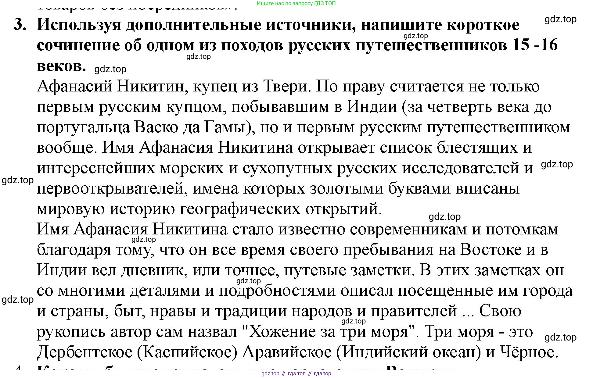 История России, 7 класс Учебник, автор: Арсентьев Николай Михайлович, издательство Просвещение, Москва, 2023, белого цвета, Часть 1, страница 14, номер 3, Решение
