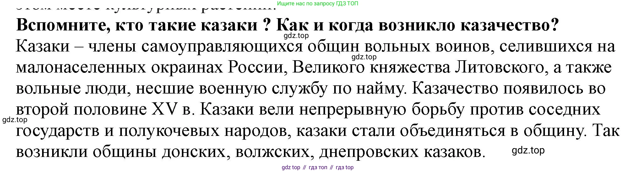 История России, 7 класс Учебник, автор: Арсентьев Николай Михайлович, издательство Просвещение, Москва, 2023, белого цвета, Часть 1, страница 15, Решение