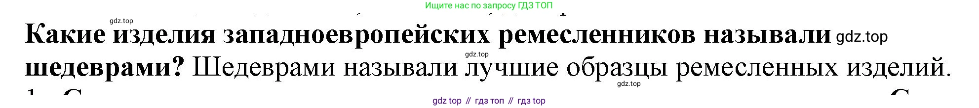 История России, 7 класс Учебник, автор: Арсентьев Николай Михайлович, издательство Просвещение, Москва, 2023, белого цвета, Часть 1, страница 17, Решение