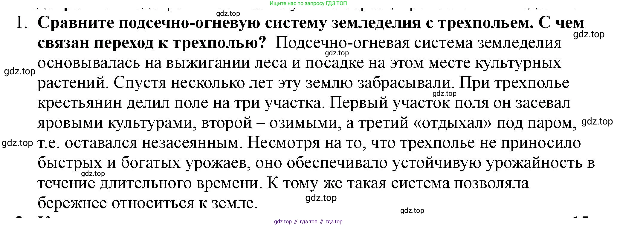 История России, 7 класс Учебник, автор: Арсентьев Николай Михайлович, издательство Просвещение, Москва, 2023, белого цвета, Часть 1, страница 19, номер 1, Решение