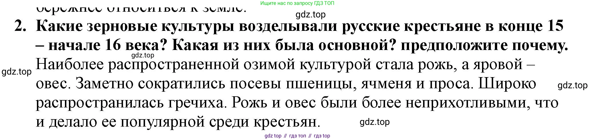 История России, 7 класс Учебник, автор: Арсентьев Николай Михайлович, издательство Просвещение, Москва, 2023, белого цвета, Часть 1, страница 19, номер 2, Решение