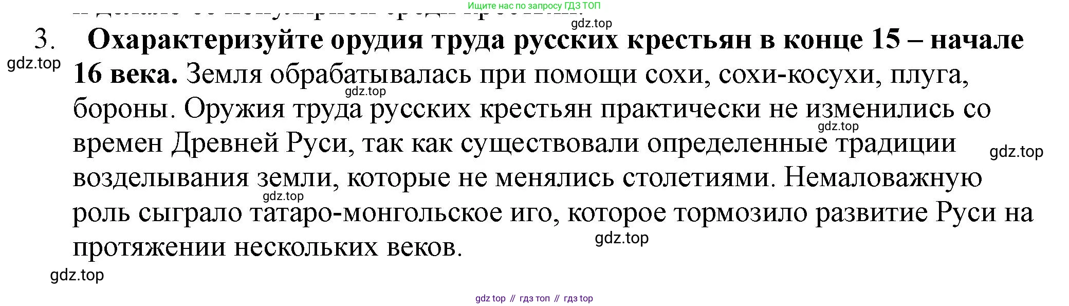 История России, 7 класс Учебник, автор: Арсентьев Николай Михайлович, издательство Просвещение, Москва, 2023, белого цвета, Часть 1, страница 19, номер 3, Решение