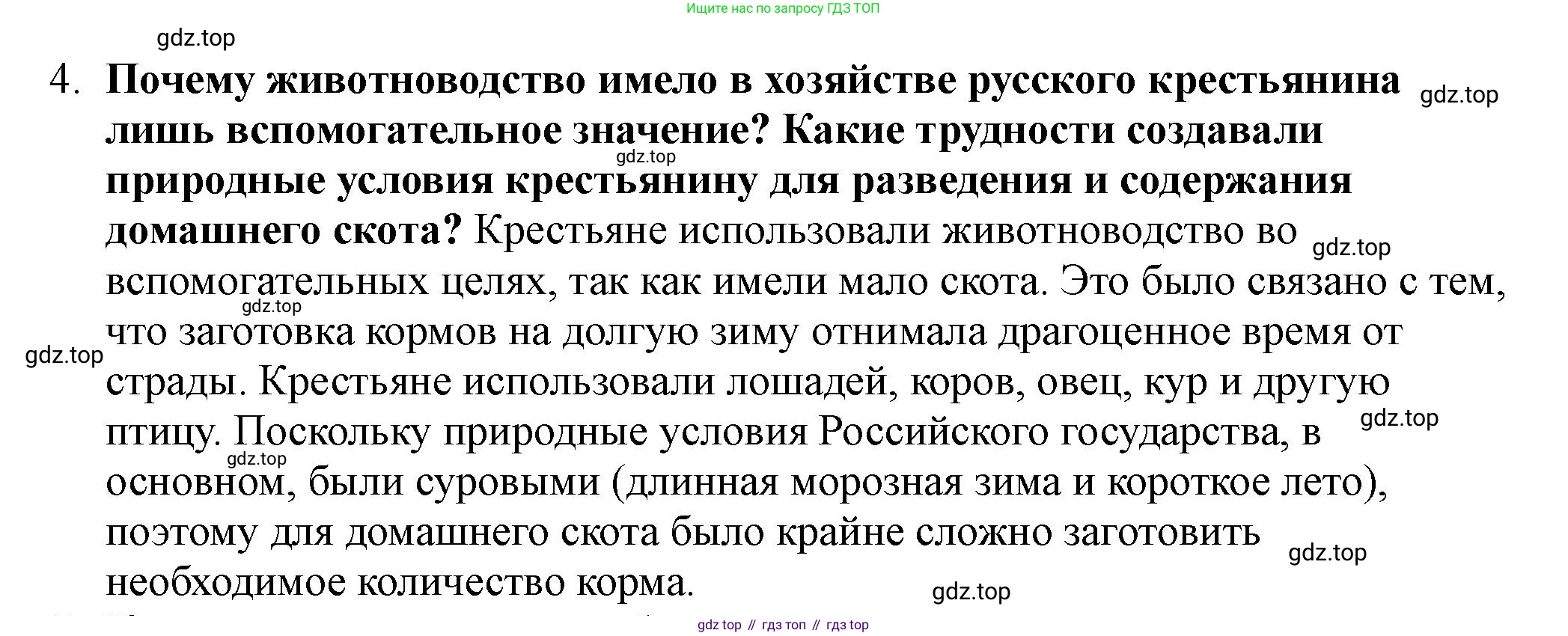 История России, 7 класс Учебник, автор: Арсентьев Николай Михайлович, издательство Просвещение, Москва, 2023, белого цвета, Часть 1, страница 19, номер 4, Решение