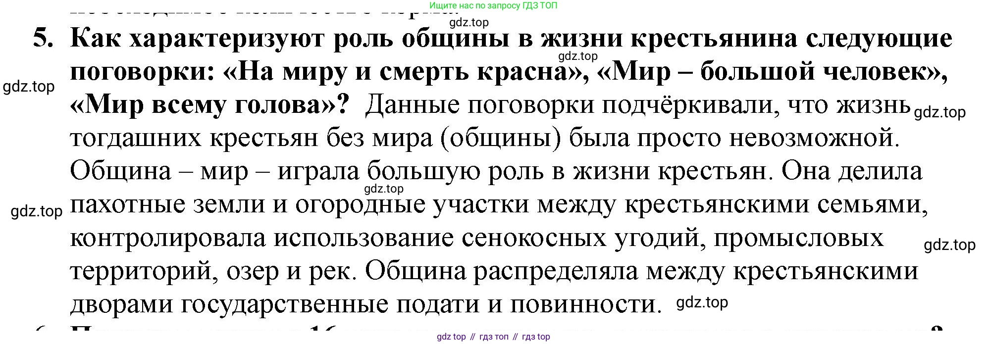 История России, 7 класс Учебник, автор: Арсентьев Николай Михайлович, издательство Просвещение, Москва, 2023, белого цвета, Часть 1, страница 19, номер 5, Решение