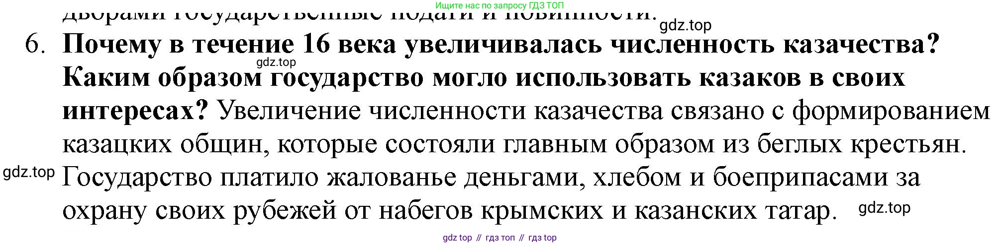 История России, 7 класс Учебник, автор: Арсентьев Николай Михайлович, издательство Просвещение, Москва, 2023, белого цвета, Часть 1, страница 19, номер 6, Решение