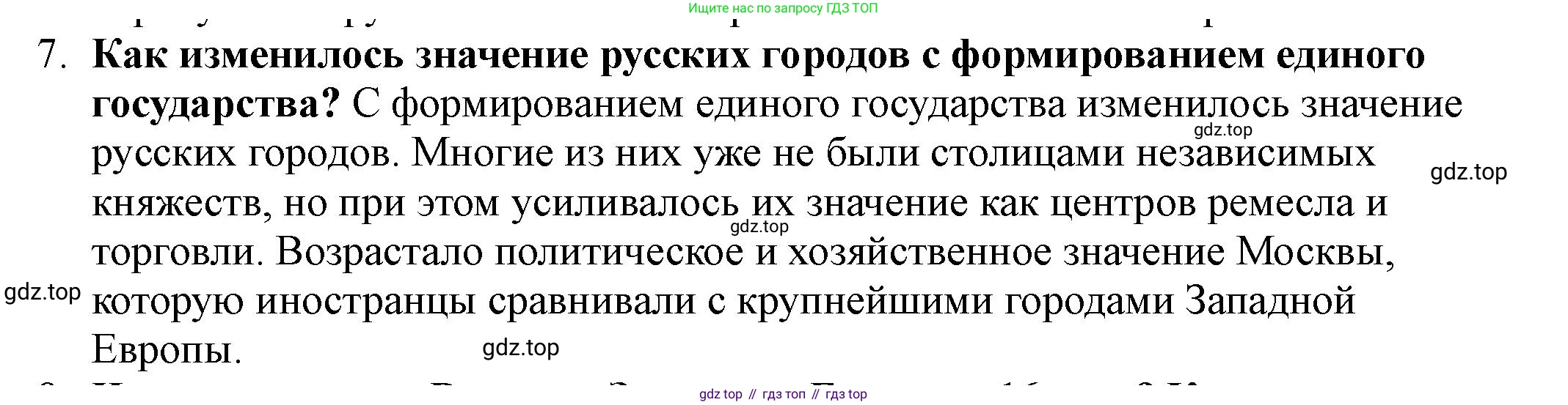 История России, 7 класс Учебник, автор: Арсентьев Николай Михайлович, издательство Просвещение, Москва, 2023, белого цвета, Часть 1, страница 19, номер 7, Решение